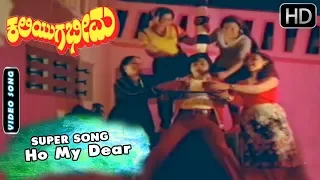 Ho My Dear - Video Song | Kannu Theresida Hennu - Old Kannada Movie | Aarathi - Ashok