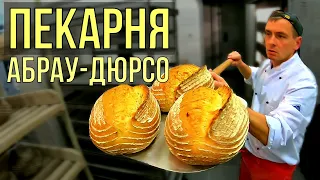 Ремесленный хлеб пекарни Центра Туризма "Абрау-Дюрсо"