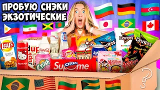 ВПЕРВЫЕ ПРОБУЮ ЭКЗОТИЧЕСКИЕ ВКУСНЯШКИ **слюнки текут изо рта**