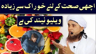 Achi Sehat Ke Liye Khoorak Se Zyada Value Neend Ki Hai | Mufti Tariq Masood | Islamic Group Bayan