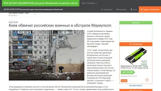 Киев обвинил российских военных в обстреле Мариуполя.