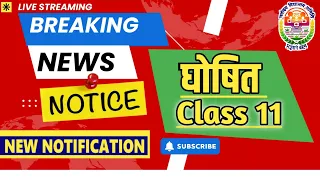 खुशखबरी रिज़ल्ट घोषित डेट आ गई | jnv class 11 result 2024 | jnv result 2024 class 11 | navodaya