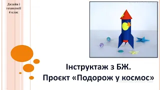 Дизайн і технології 4 клас (за альбомом-посібником з Я досліджую світ: Т.Гільберг)