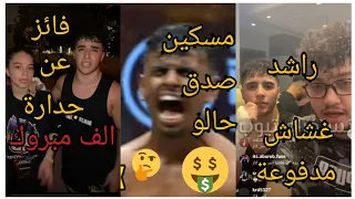 بكاء انس شايب بعد الغش بانتيجة المباراة وفوز  انس الشايب خاوة راشد الراشي طلع متخلف 😅ستوريات المبارا