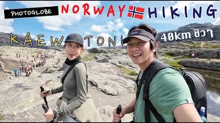 Photoglobe Norway เริ่มชอบการเดินเขาซะแล้วสิเนี่ย