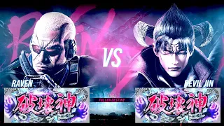 鉄拳８ レイヴン(破壊神) vs デビル仁(破壊神) 対戦リプレイ -Tekken 8 match replay -