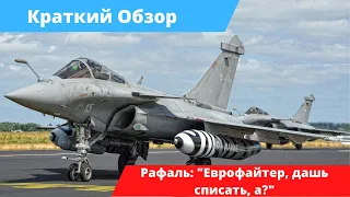 Dassault Rafale - французский ответ Тайфуну