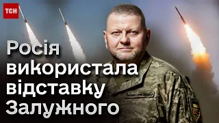 🔴 Як Росія використала відставку Залужного для масової рейкової атаки проти України