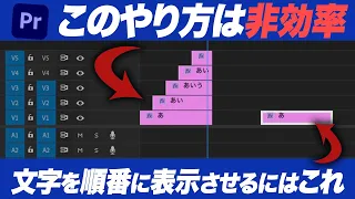 【非効率を抜け出そう】タイピング風の文字入力を表現するテクニック【Premiere Pro】