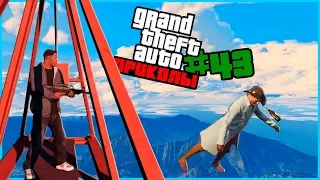 Приколы в GTA ONLINE,Приколы, Фейлы, Читерим, Смешные Моменты #43  гта 5 онлайн