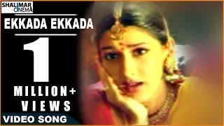 Murari Movie || Ekkada Ekkada Video Song || Mahesh Babu, Sonali Bendre