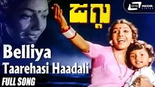 Belliya Taarehasi Haadali| Jaggu| |Master Manjunath| Aarathi|Kannada Video Song