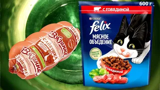 👍Хим анализ:Корм для кошек Felix, Вязанка сливушка, МПК Мясной, сколько белка.