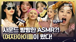 Cute (G)I-DLE's ASMR variety show! (Loud!)