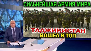 Таджикистан вошел в топ 100 сильнейших армий мира