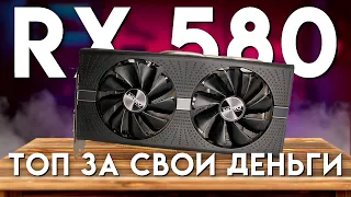 RX 580 - САМАЯ СПОРНАЯ ВИДЕОКАРТА / AMD Radeon RX 580 4gb - Обзор, тесты видеокарты