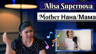 Alisa Supernova  (Алиса Супронова) - Нана/Мама (чеченская)/Alisa Supronova - Mother (in Chechen)