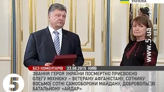 Звання "Герой України" посмертно присвоєно легендарному О.Міхнюку