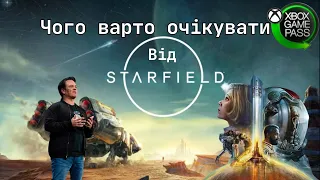 Чого варто очікувати від Starfield | Гра мрії від Bethesda | Тисяча Підписників На Каналі !!!