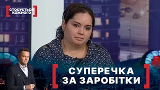 СУПЕРЕЧКА ЗА ЗАРОБІТКИ. Стосується кожного. Ефір від 25.03.2021