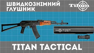 Короткий глушник 7.62x39, 5.45x39. Довжина всього 120мм