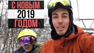 С Новым 2019 годом, друзья! Поздравление с новым 2019 годом от Николая Мрочковского!