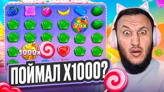 ПОЙМАЛ БОМБУ 1000x В НОВОМ СЛОТЕ SWEET BONANZA 1000  | ЗАНОСЫ НЕДЕЛИ В СВИТ БОНАНЗА 1000 ! All in