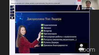 «Дисциплина - мост между целями и достижениями»  - Авторское обучение от Светланы Корниенко