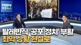 탈레반식 '공포 정치' 부활…최악 상황 현실로 [MBN 종합뉴스]