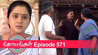 Kolangal Episode 571, 28/08/2020 | #VikatanPrimeTime