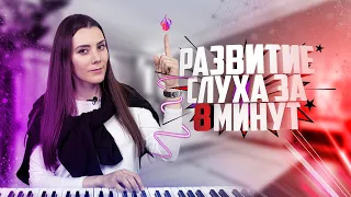 Развить музыкальный слух за 8 минут! Распевка. Урок вокала 113.