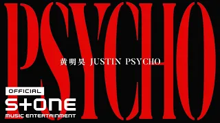 저스틴 (Justin黄明昊) - 'PSYCHO' MV