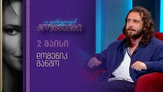 ია ფარულავას კონვერტი | დომენიკ მანგო