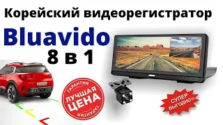 Корейский видеорегистратор Bluavido 8 в 1. Купить видеорегистратор Bluavido, цена, отзывы. Антирадар