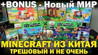 ГОРА НАБОРОВ MINECRAFT ИЗ КИТАЯ