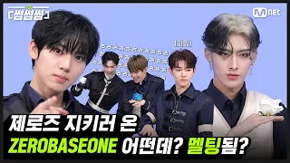 [EN/JP] [썸썸썸] 제로즈 지키러 온 ZEROBASEONE 어떤데? 멜팅 됨? | 제로베이스원 - CRUSH (가시)  썸네일 쟁탈전