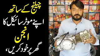 Engine Repair || CD70 Motorcycle Engine Assembled || Engine Jorny Ka Sahi Tariqa