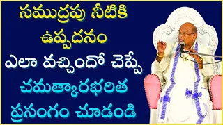 సాగర ఘోష Part-3 | అధ్యాయం-1 | Sagara Ghosha - Chapter-1 | Garikapati Narasimha Rao Latest Speech