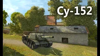 СУ - 152 Вытащил бой 1 VS 5 || SU-152 Pulled out fight 1 VS 5