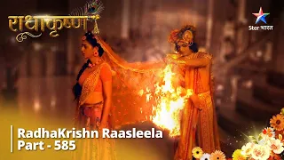 राधाकृष्ण ||  RadhaKrishn Raasleela Part -585 || Kya Rukmini Dwarka Se Chali Jaayengi?  RadhaKrishn