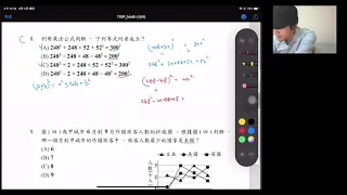 110年國中大會考數學科詳解 第一部分