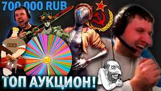 😱 РЕКОРДНЫЙ АУКЦИОН ПАПИЧА! 700 000 РУБЛЕЙ НА ЕДУ!