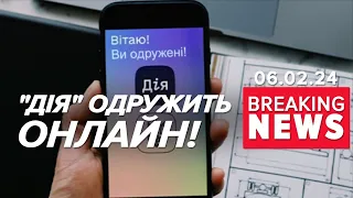 ⚡Онлайн-шлюб! Можна буде одружитися в "ДІЇ" за допомогою відео | Час новин 15:00. 06.02.24