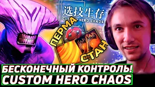 Серега Пират ТЕСТИТ НОВЫЕ ИМБА-СТРАТКИ в Custom Hero Chaos! Лучшее Серега Пират дота 2!