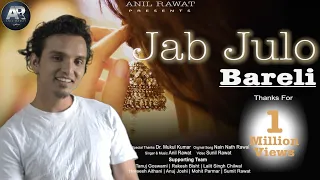 Jab Julo Bareli  || Anil Rawat || Nain Nath Rawal || Askota Pani Ka Naula || Jujo Relaima || 2020