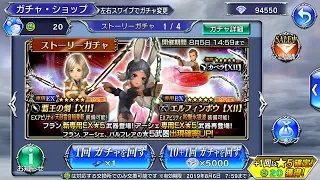 Dissidia FF Opera Omnia JP - Fran LC Banner Pulls