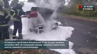 На Звенигородщині на ходу загорівся ВАЗ