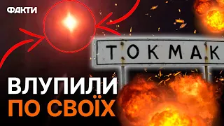 САМОЛІКВІДАЦІЯ ПРОДОВЖУЄТЬСЯ! В ТОКМАКУ окупанти ЗБИЛИ ВЛАСНИЙ літак