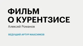 РБК-Пермь Итоги 05.07.19  ФИЛЬМ О КУРЕНТЗИСЕ.