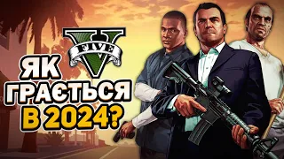 ЯК ГРАЄТЬСЯ GRAND THEFT AUTO V (GTA 5) В 2024